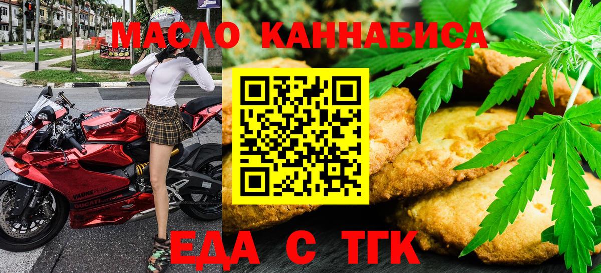 Еда ТГК конопля  Вход с VPN  Керчь 