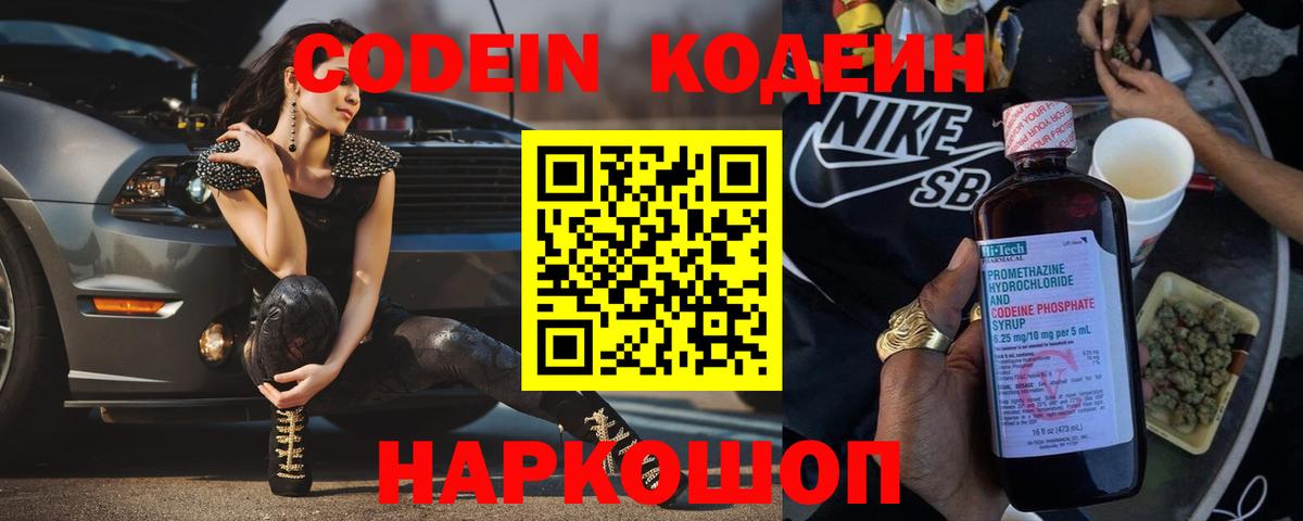 Codein напиток Lean (лин)  Вход с VPN  Кодеин Purple Drank  Керчь 