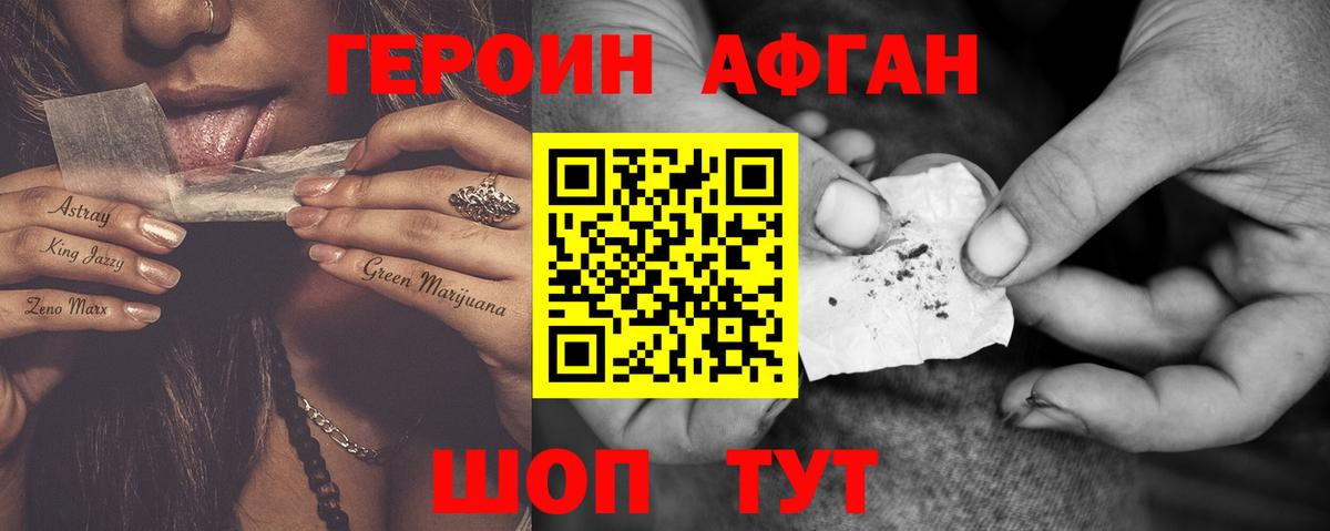 Героин афганец  Вход с VPN  Керчь 