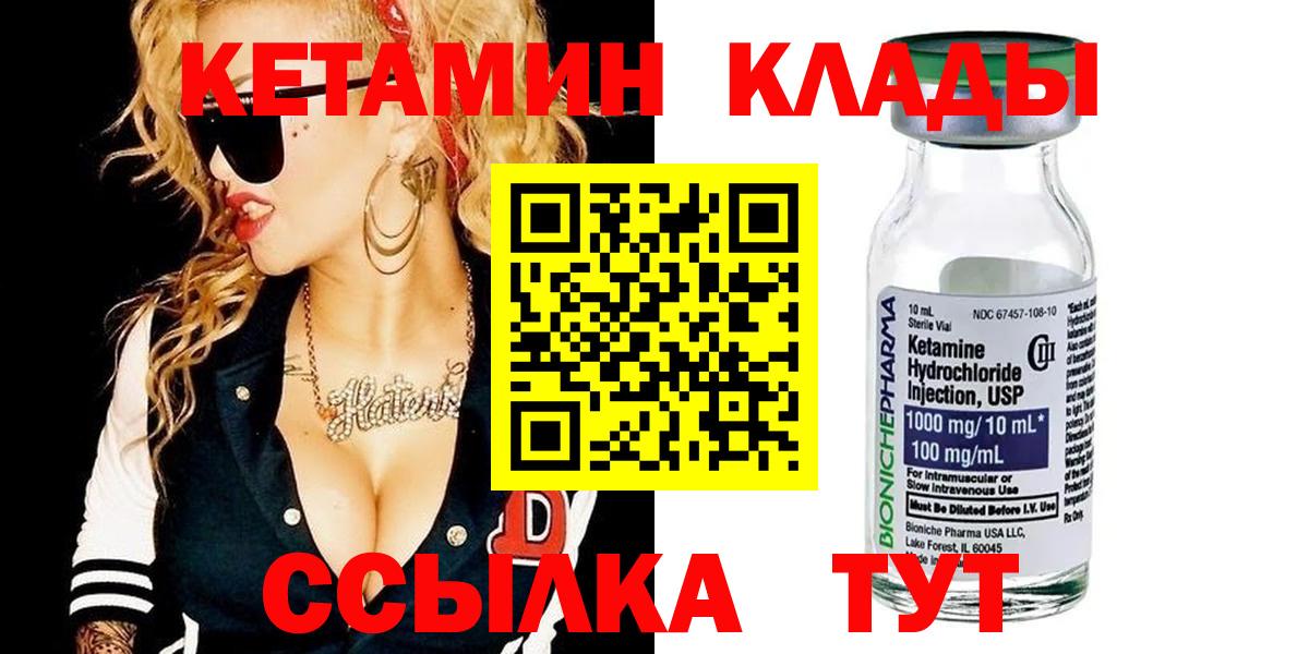 КЕТАМИН VHQ Керчь