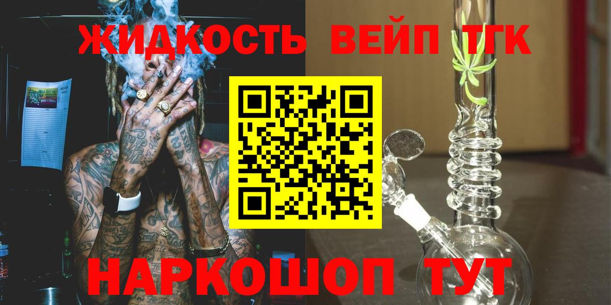 как найти закладки  ТГК концентрат  Вход с VPN  ТГК вейп с тгк  Керчь 