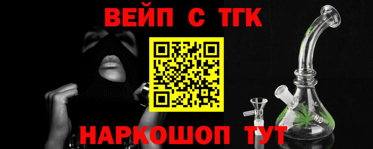 ТГК вейп Керчь